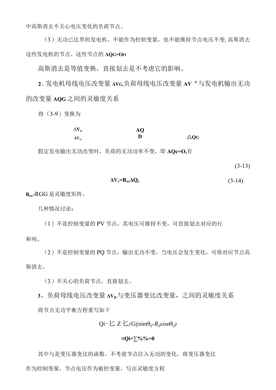 4.第三章-电力系统运行的灵敏度分析及应用.docx_第3页