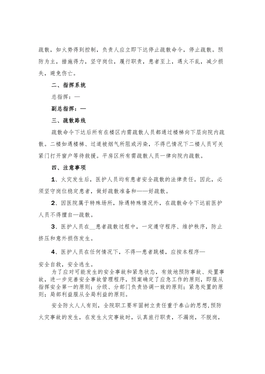 医院安全疏散预案(2篇).docx_第3页