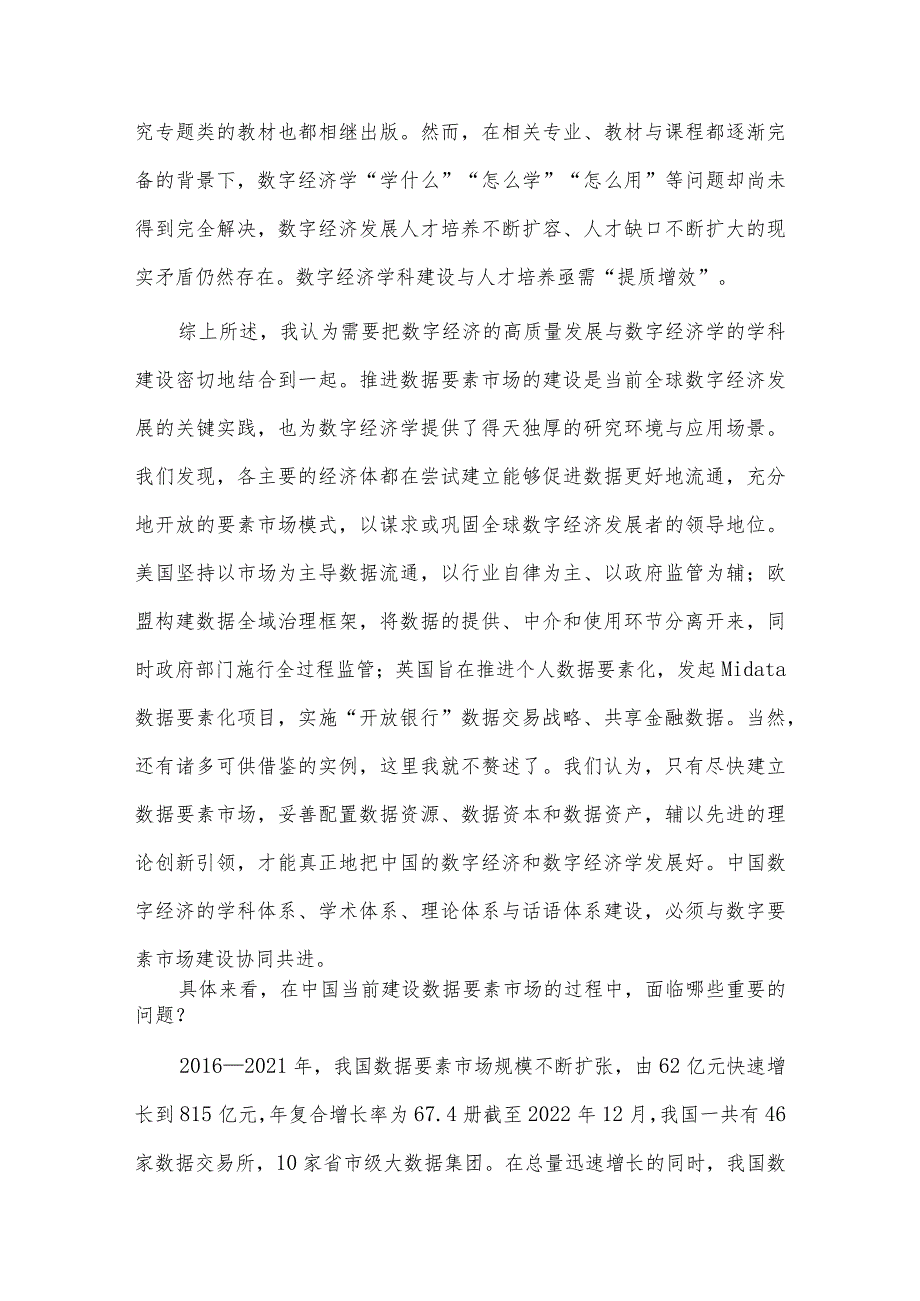 数字经济发展和治理学术年会演讲稿供借鉴.docx_第3页