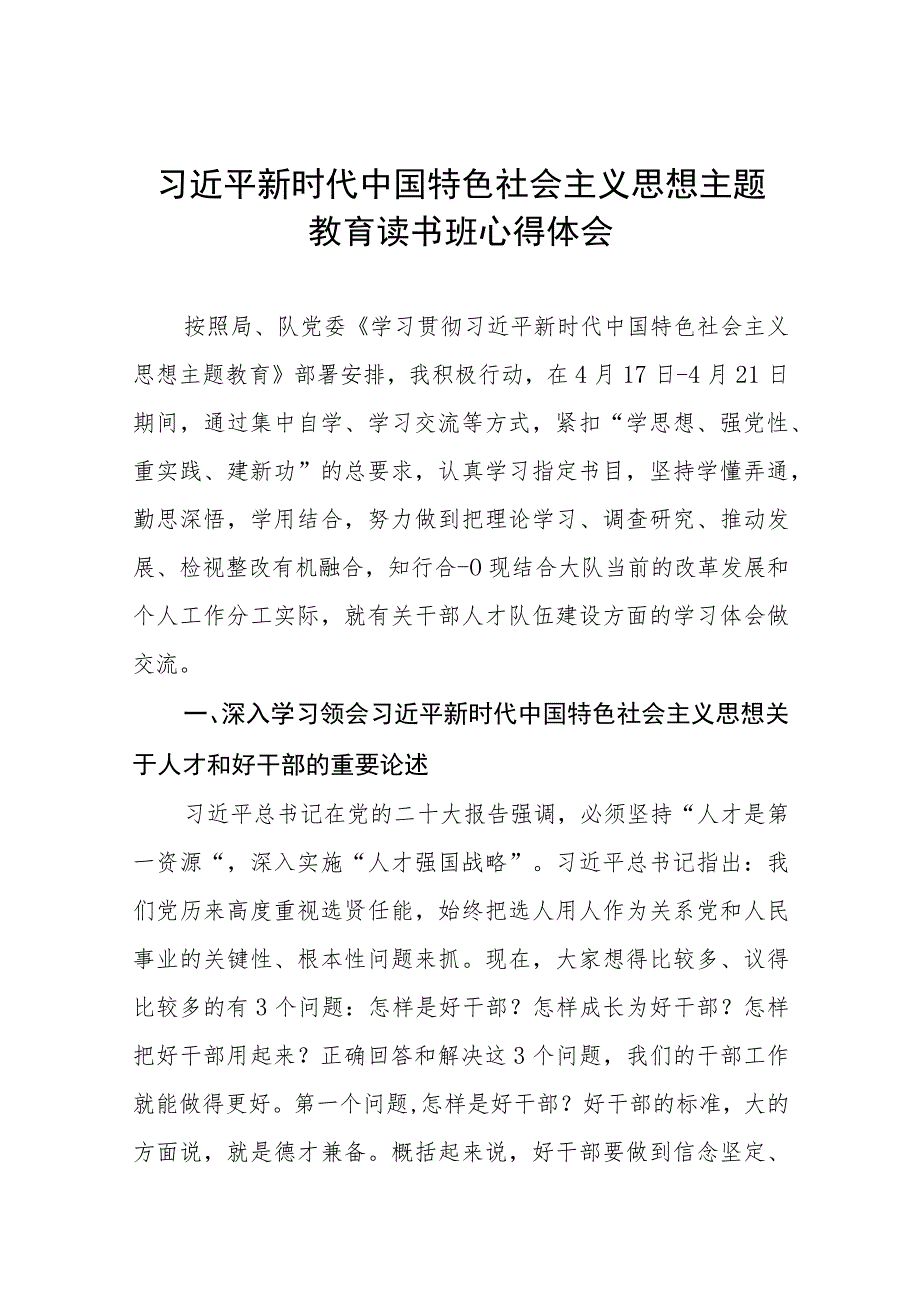 2023主题教育读书班心得体会八篇.docx_第1页