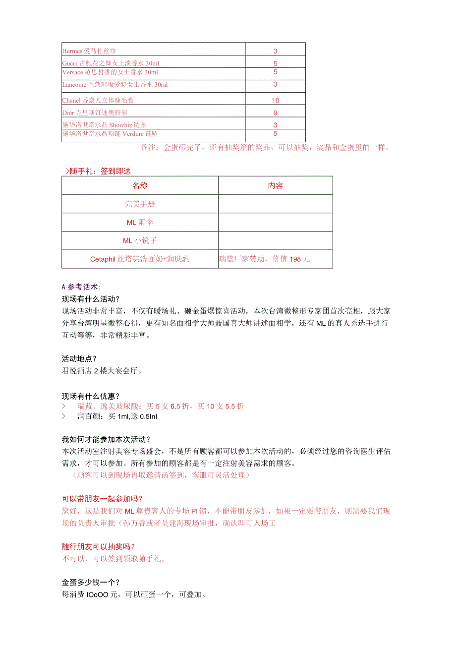 医美整形5月营销活动政策方案.docx_第2页