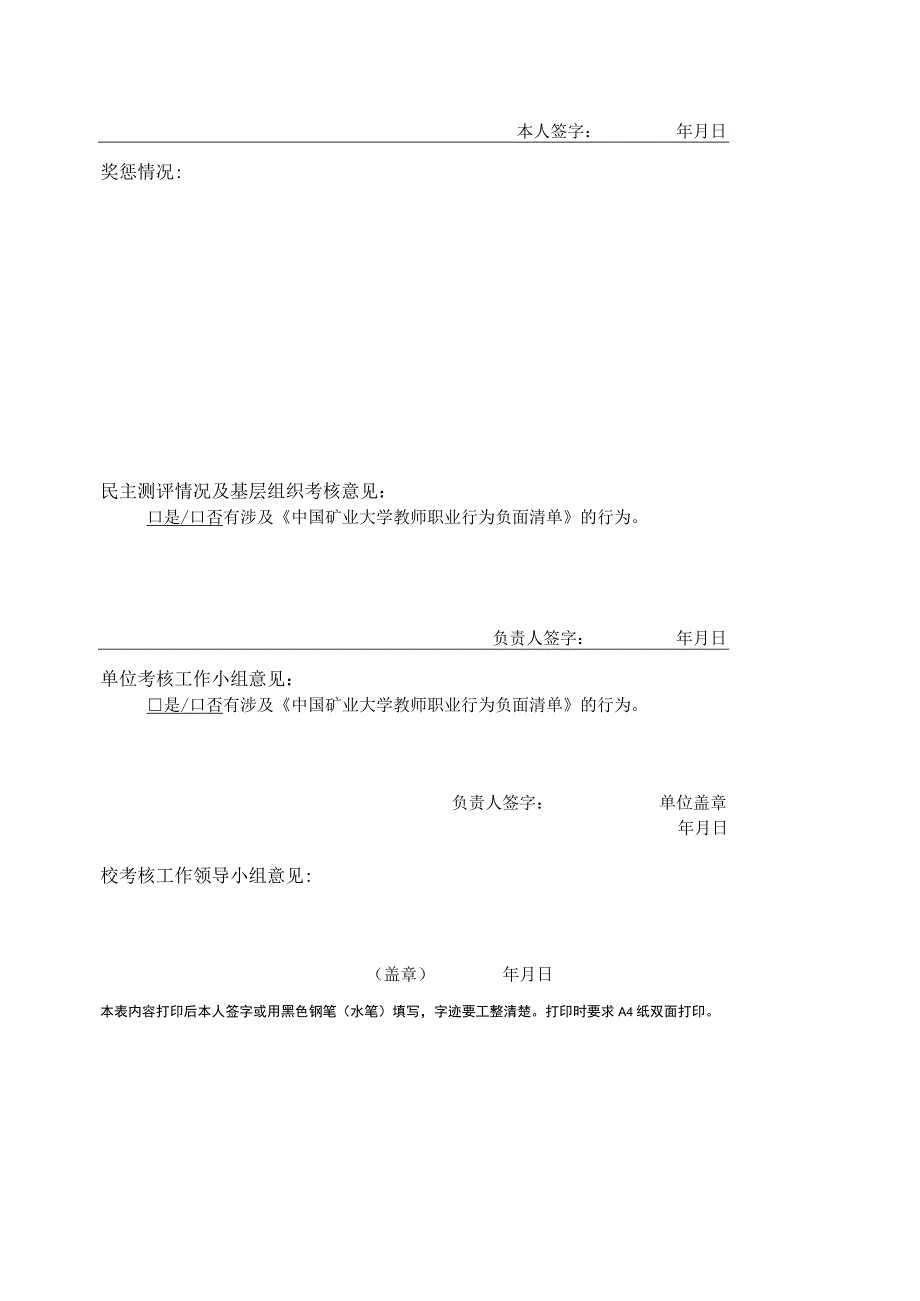 中国矿业大学教职工年度考核表.docx_第2页