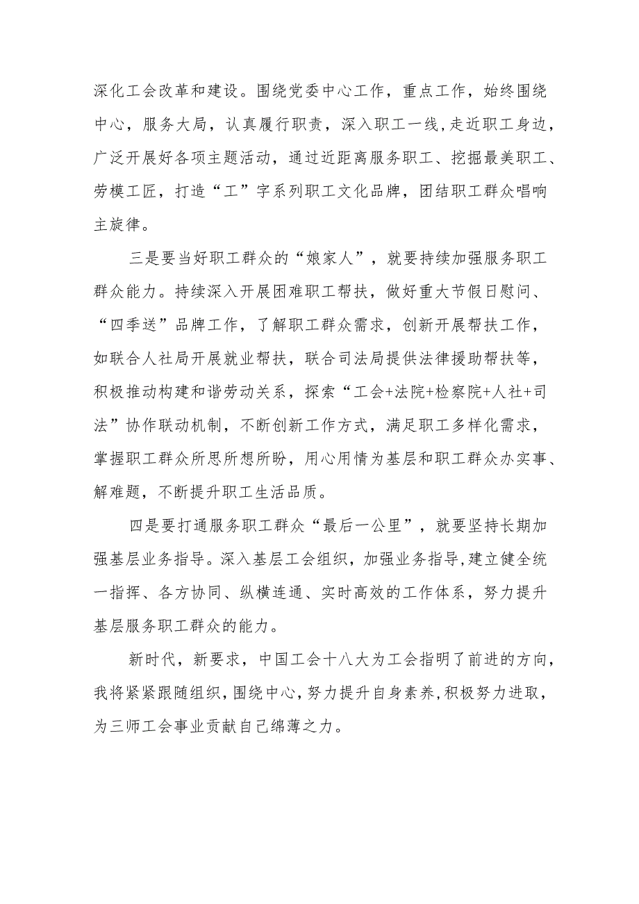 2023年工会干部学习中国工会十八大精神的心得体会(4篇).docx_第2页