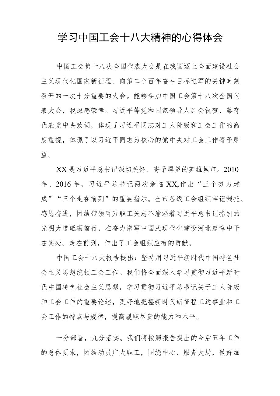 2023年工会干部学习中国工会十八大精神的心得体会(4篇).docx_第3页