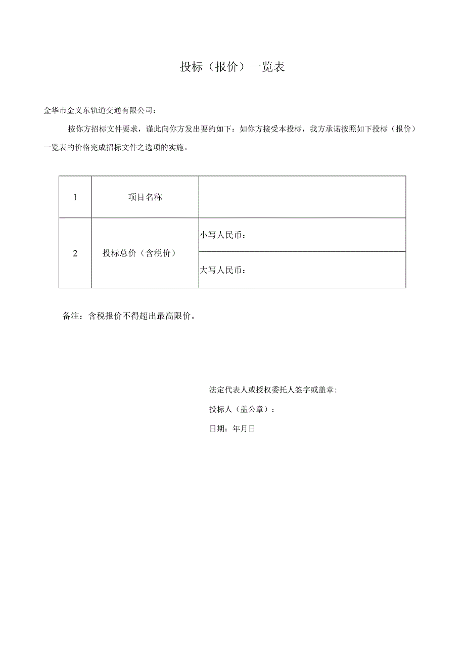 第六章投标文件格式.docx_第3页