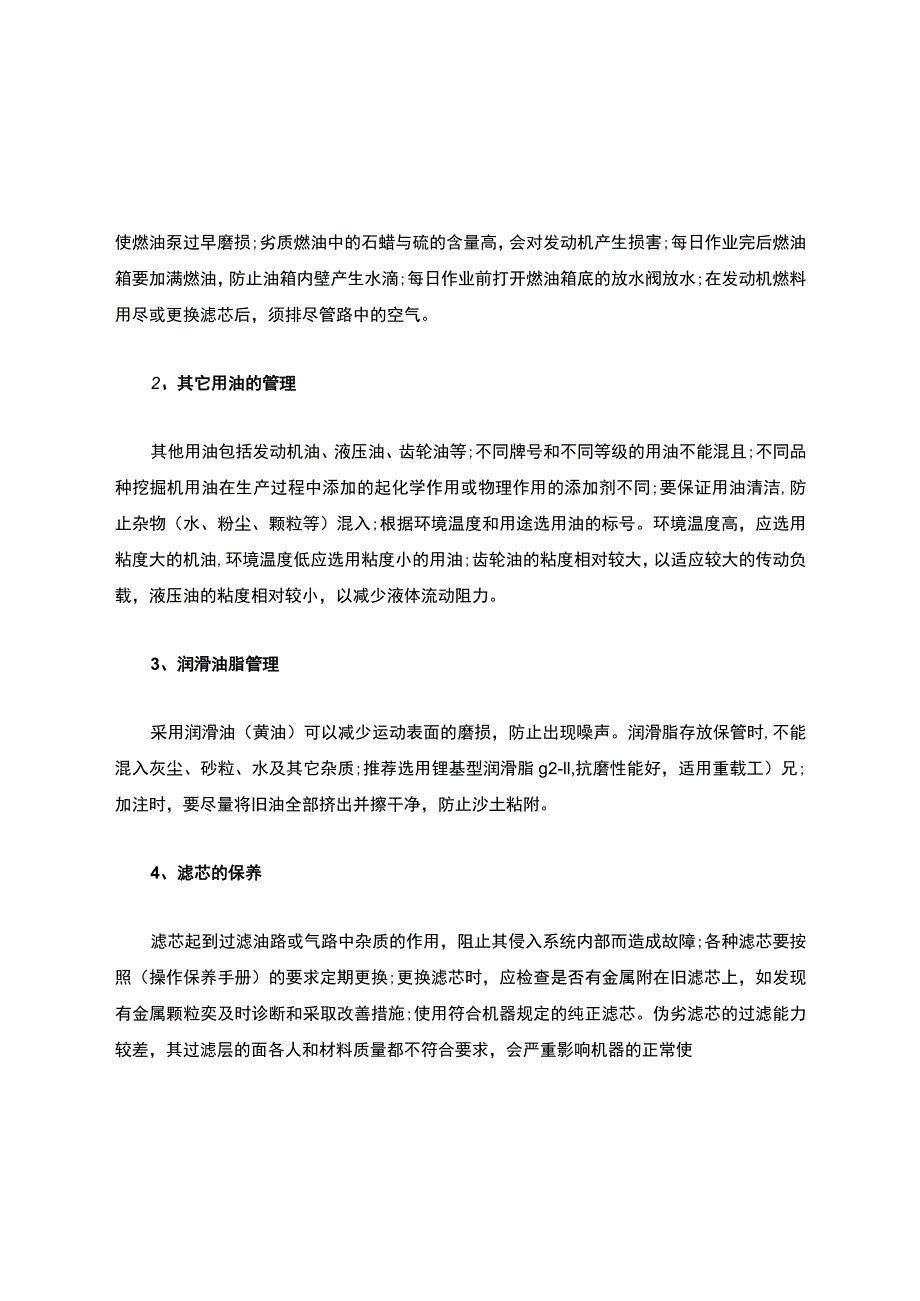 挖掘机保养与维护.docx_第2页