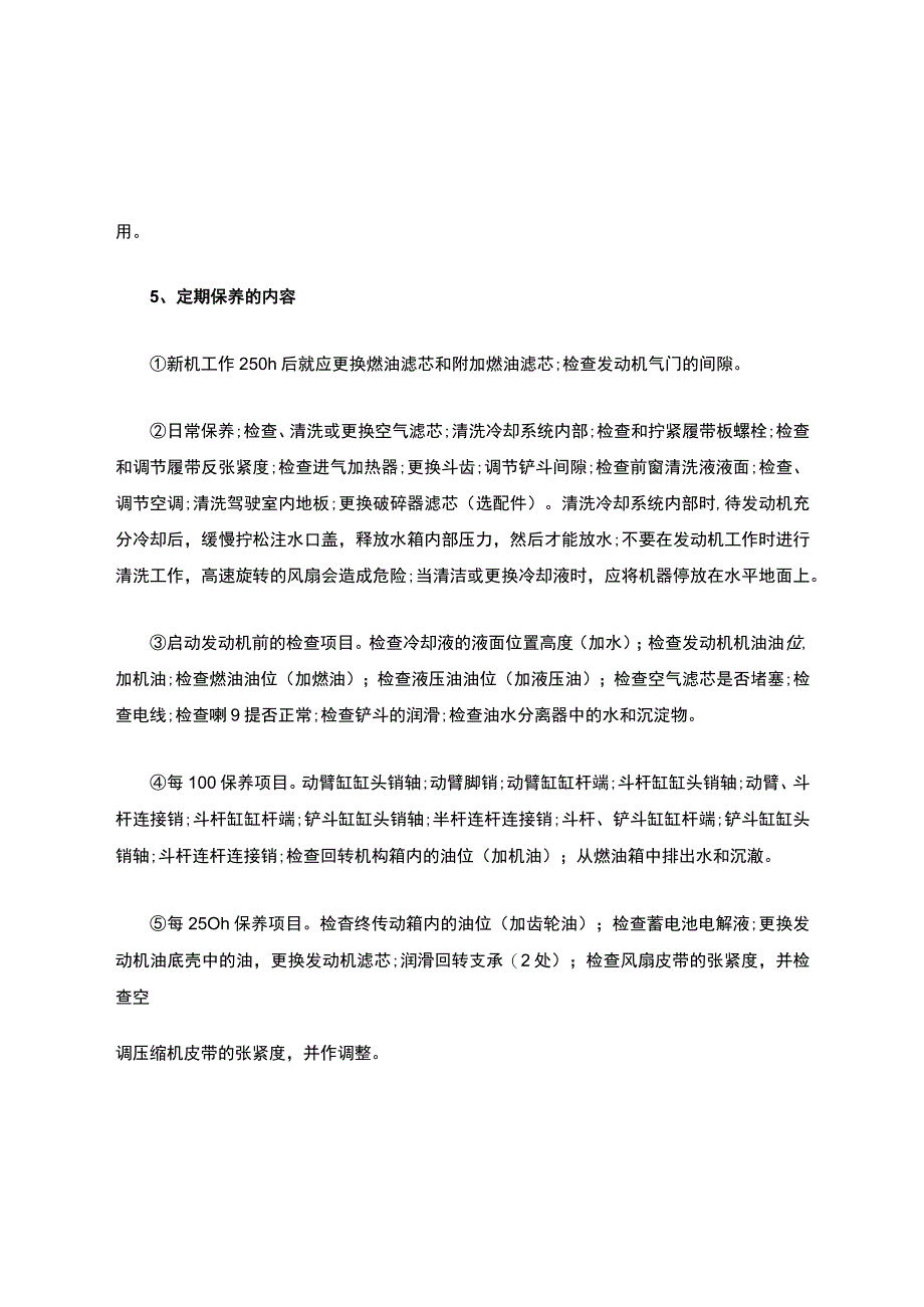 挖掘机保养与维护.docx_第3页