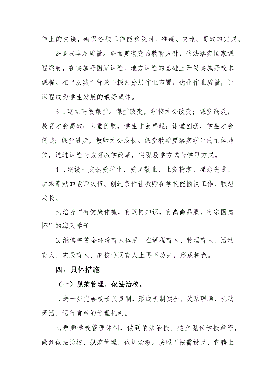 小学学校发展规划(2023年-2026年).docx_第3页