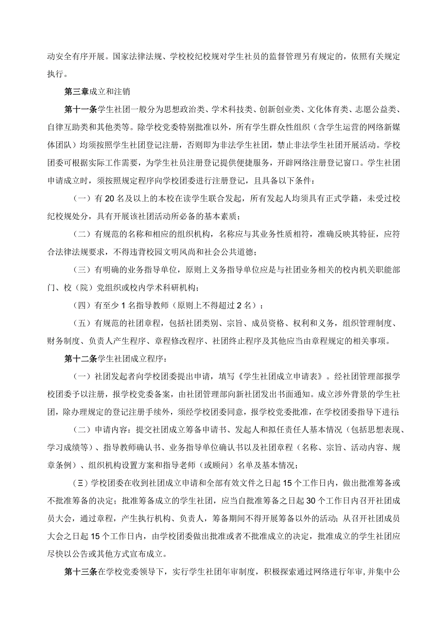 学生社团管理条例.docx_第2页