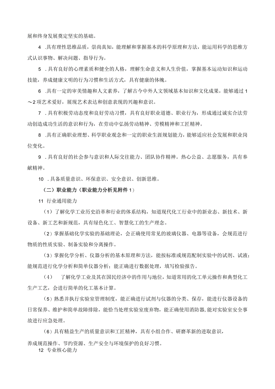 环境治理技术专业指导性人才培养方案.docx_第2页