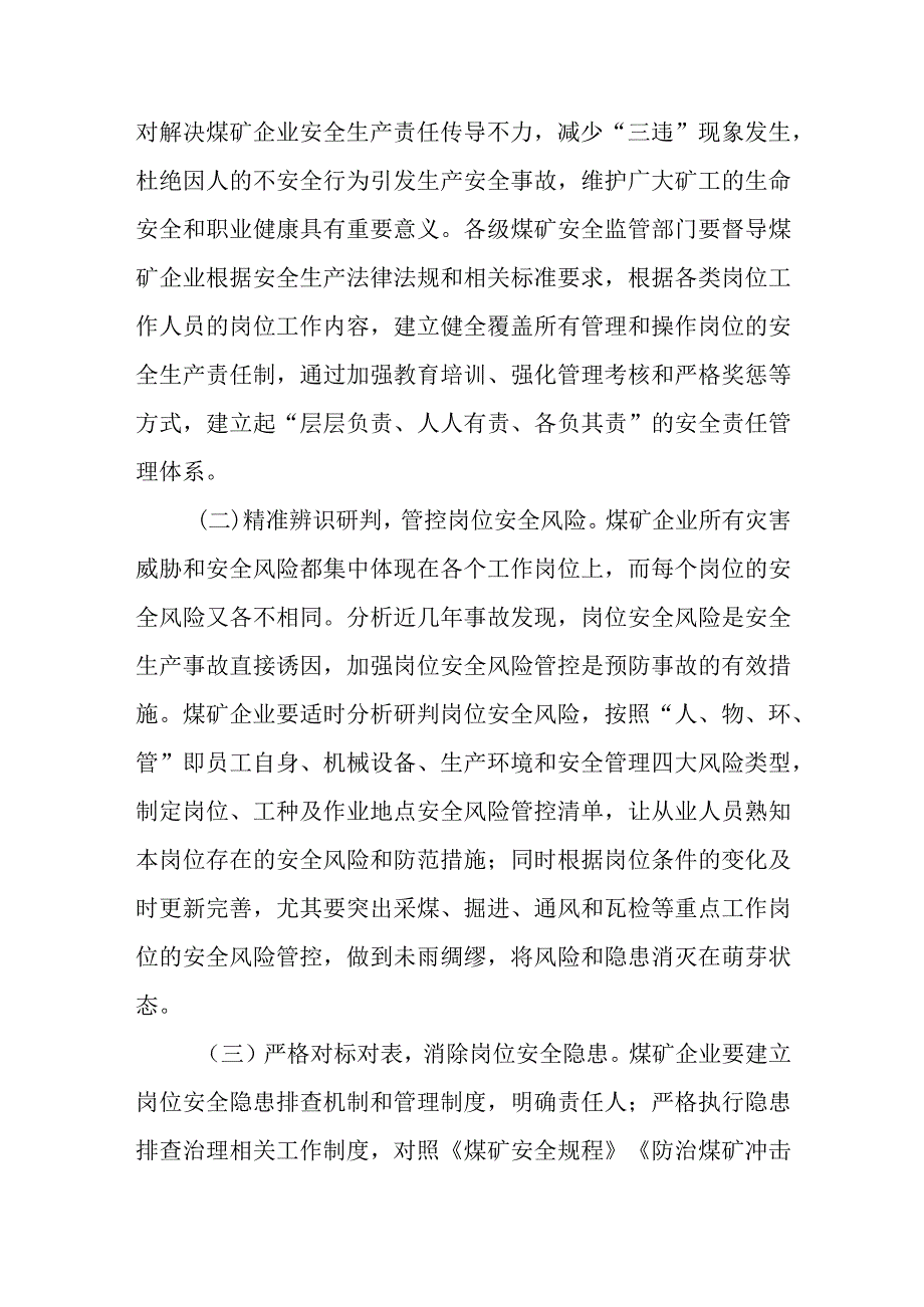 煤矿岗位安全基础建设年活动方案.docx_第2页