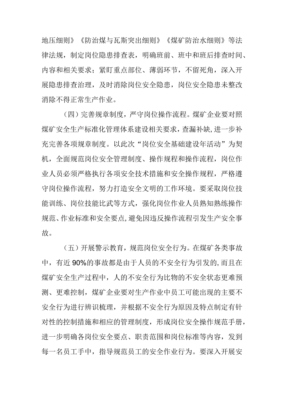 煤矿岗位安全基础建设年活动方案.docx_第3页