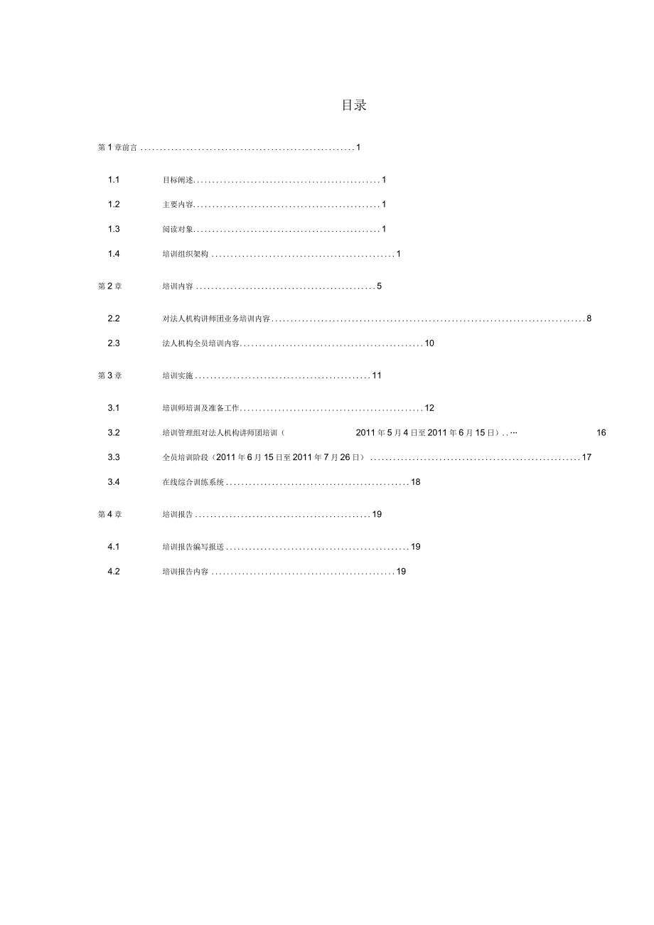 苏农信新一代综合业务系统培训实施方案精品.docx_第3页