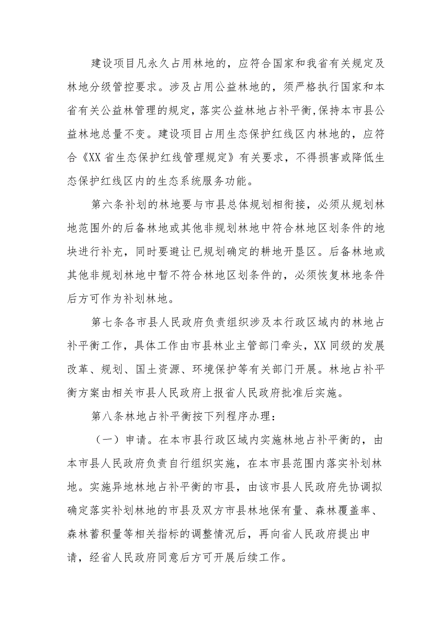 林地占补平衡管理办法.docx_第2页