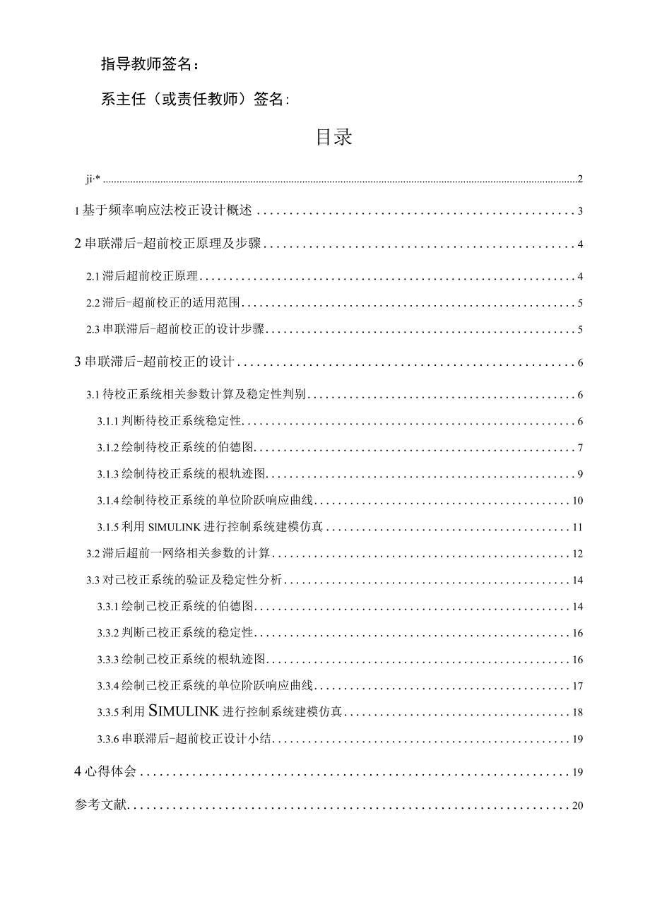 自控课设MATLAB超前滞后校正..docx_第2页