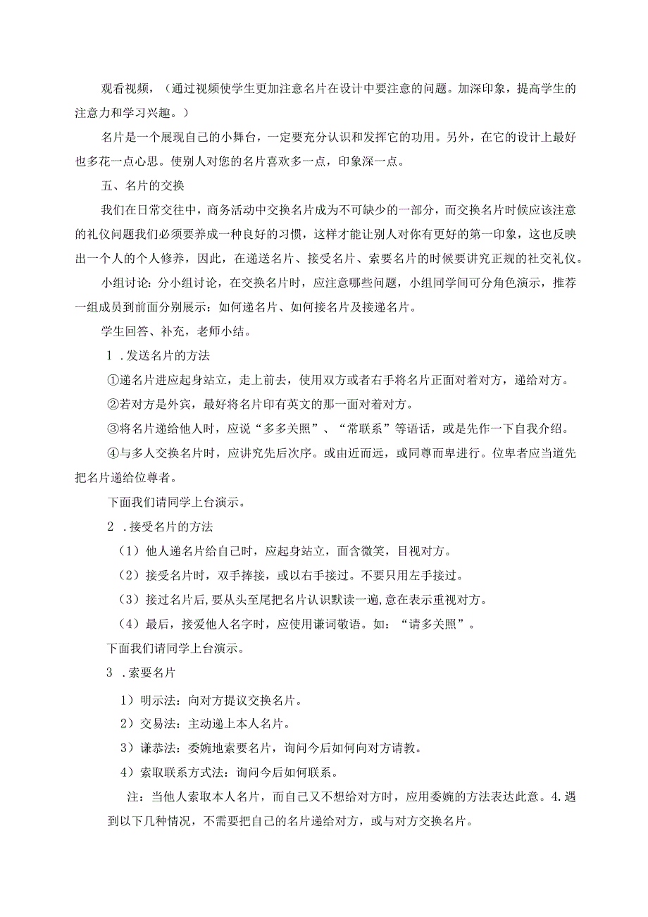 名片礼仪教案讲解学习.docx_第3页