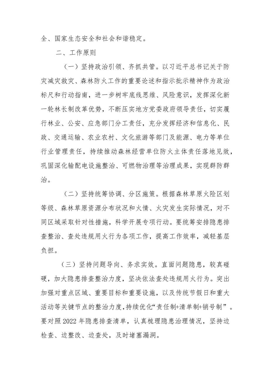 森林火灾隐患排查整治和查处违规用火行为专项行动实施方案.docx_第2页