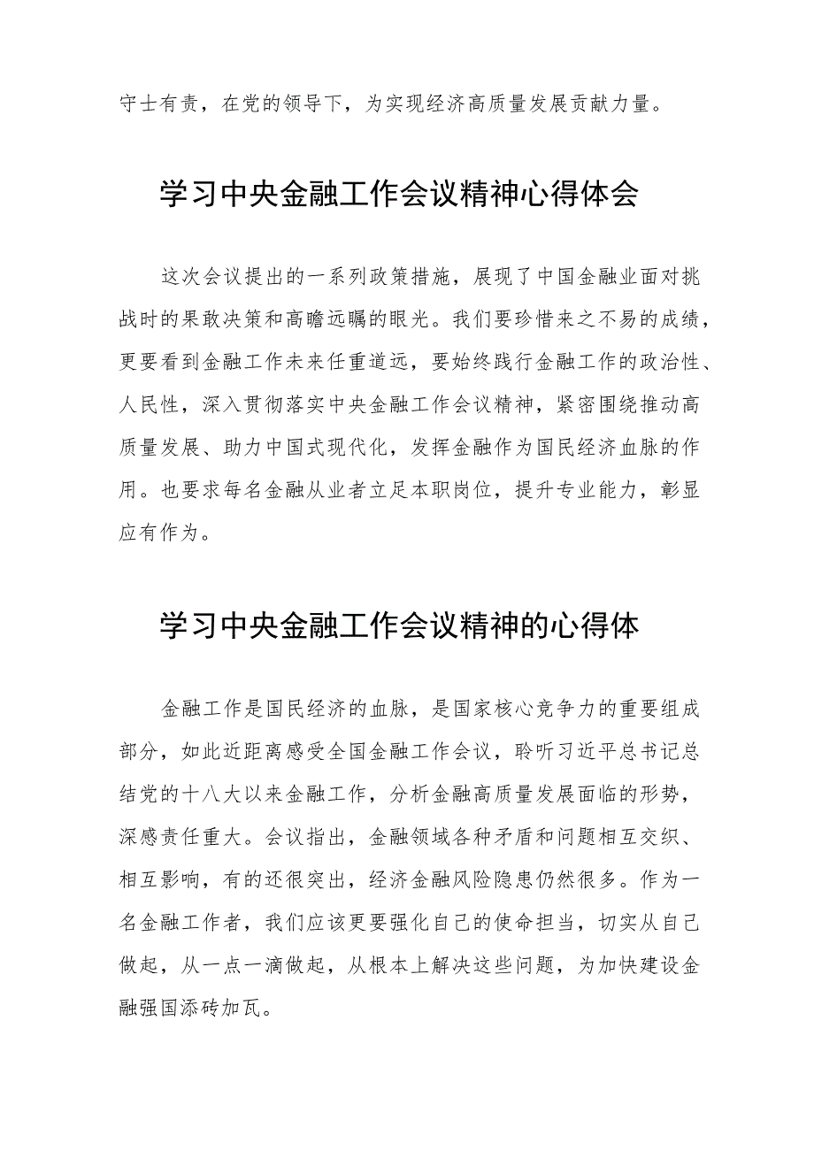 银行关于学习贯彻2023中央金融工作会议精神的心得感悟简短发言稿(二十八篇).docx_第2页