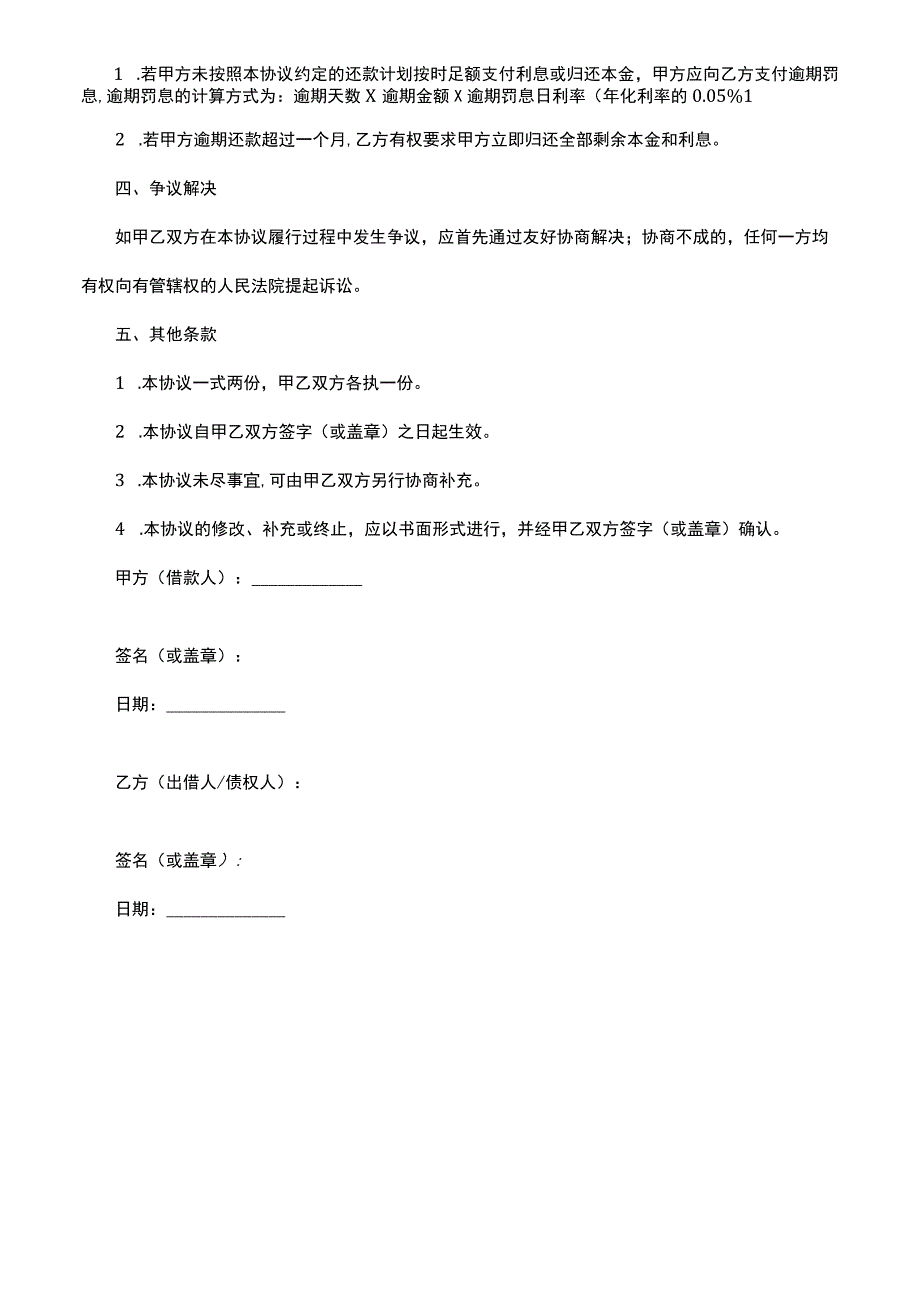 经法院调解达成的还款协议.docx_第2页