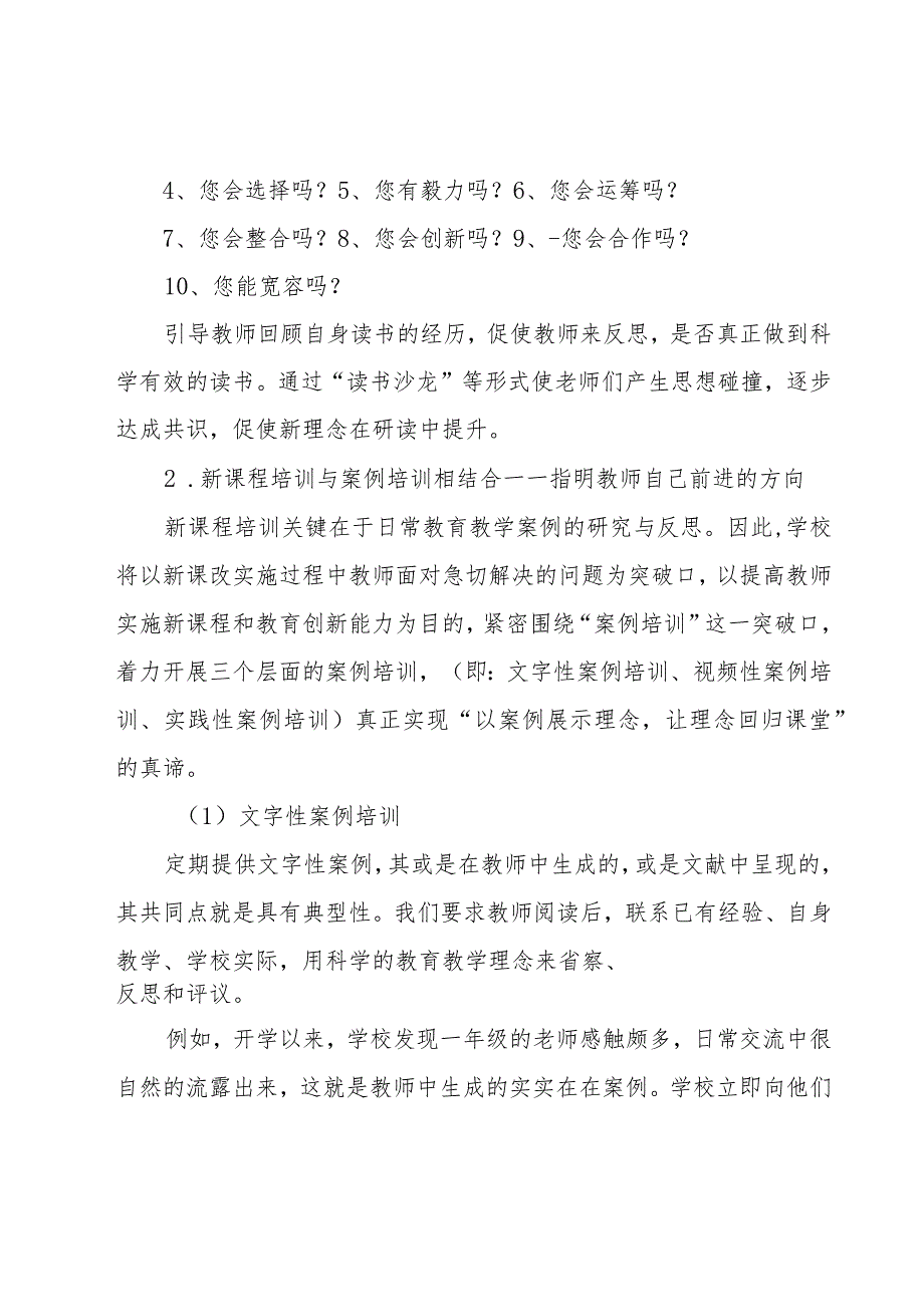 第一学期教师工作计划模板（9篇）.docx_第2页