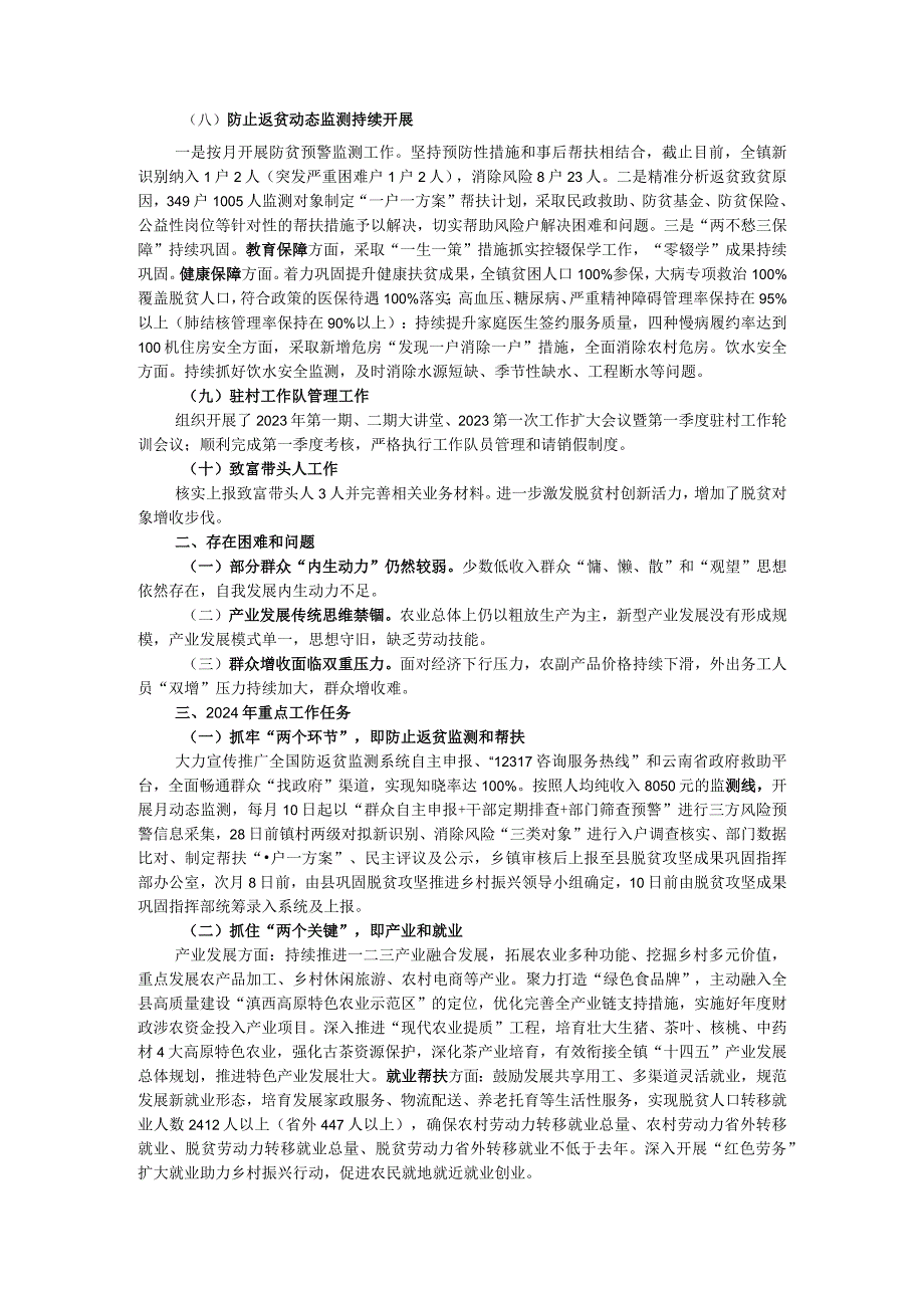 镇乡村振兴办2023年工作总结和2024年重点工作任务.docx_第2页