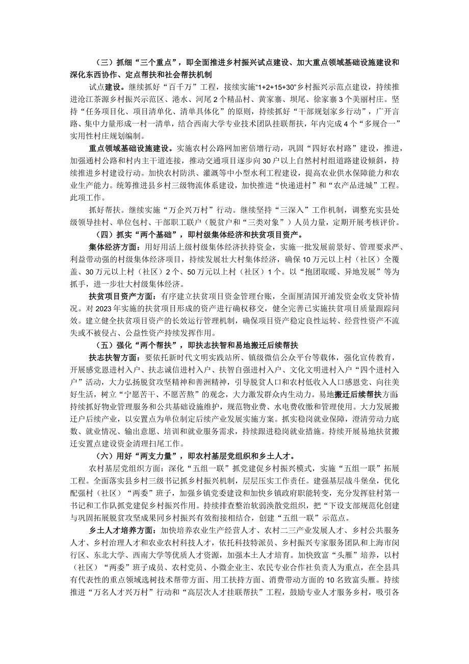 镇乡村振兴办2023年工作总结和2024年重点工作任务.docx_第3页