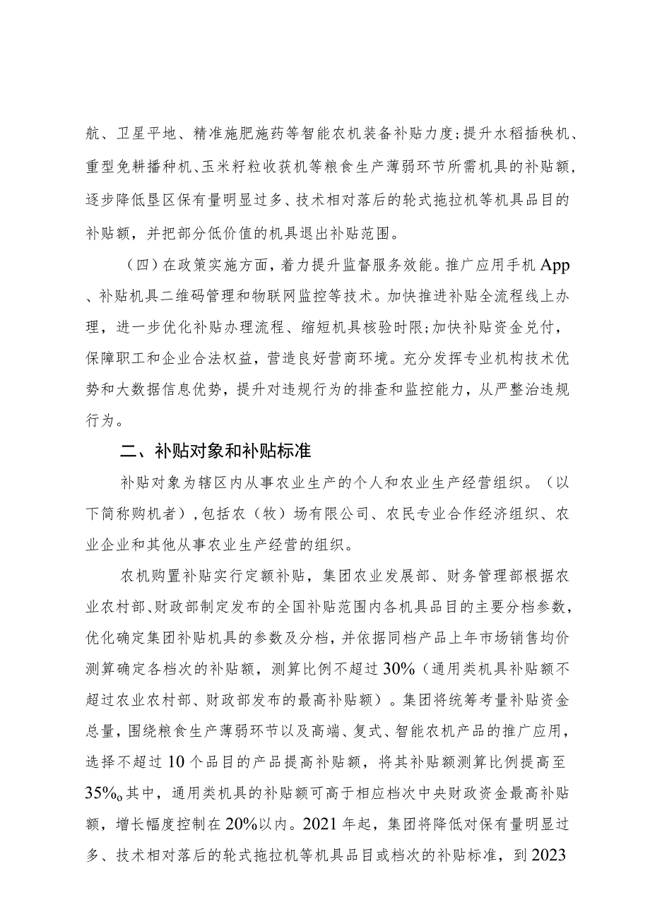 龙门农场有限公司2021-2023年农机购置补贴实施方案.docx_第2页