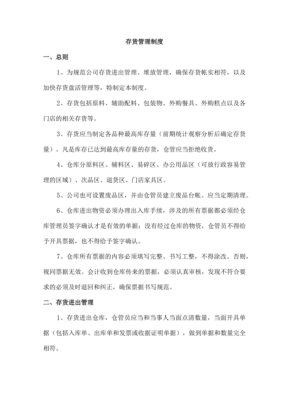 公司日常管理制度公司卫生、考勤、行为、会议管理规范.docx_第3页