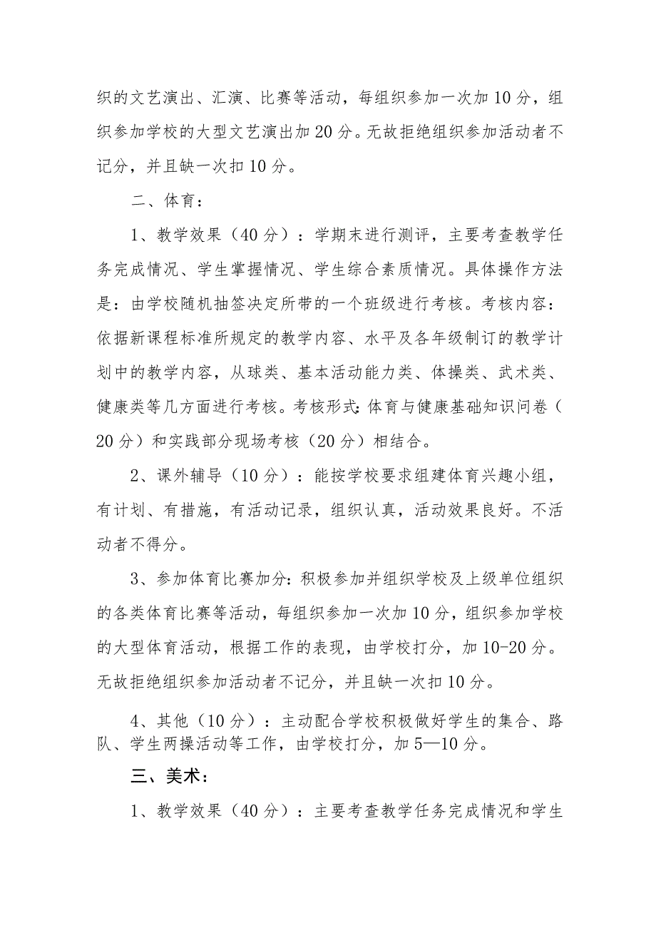 小学非考试科目考核评价办法.docx_第2页