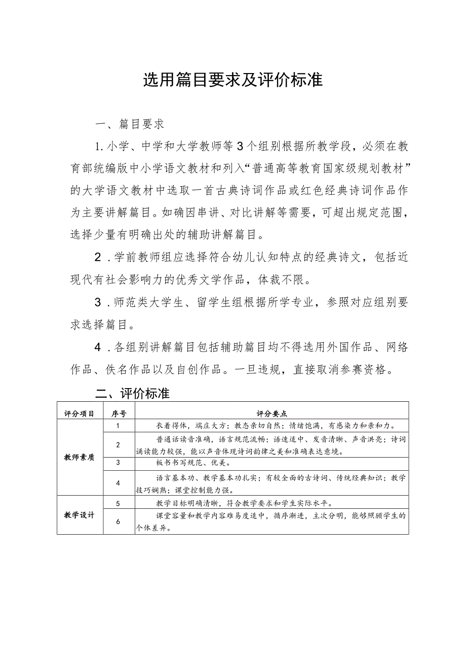 选用篇目要求及评价标准.docx_第1页