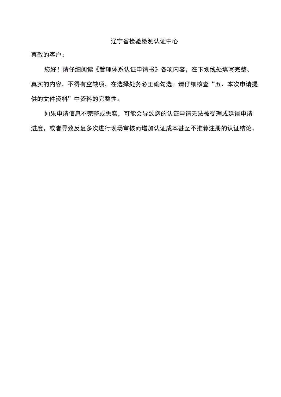 管理体系认证申请书.docx_第2页