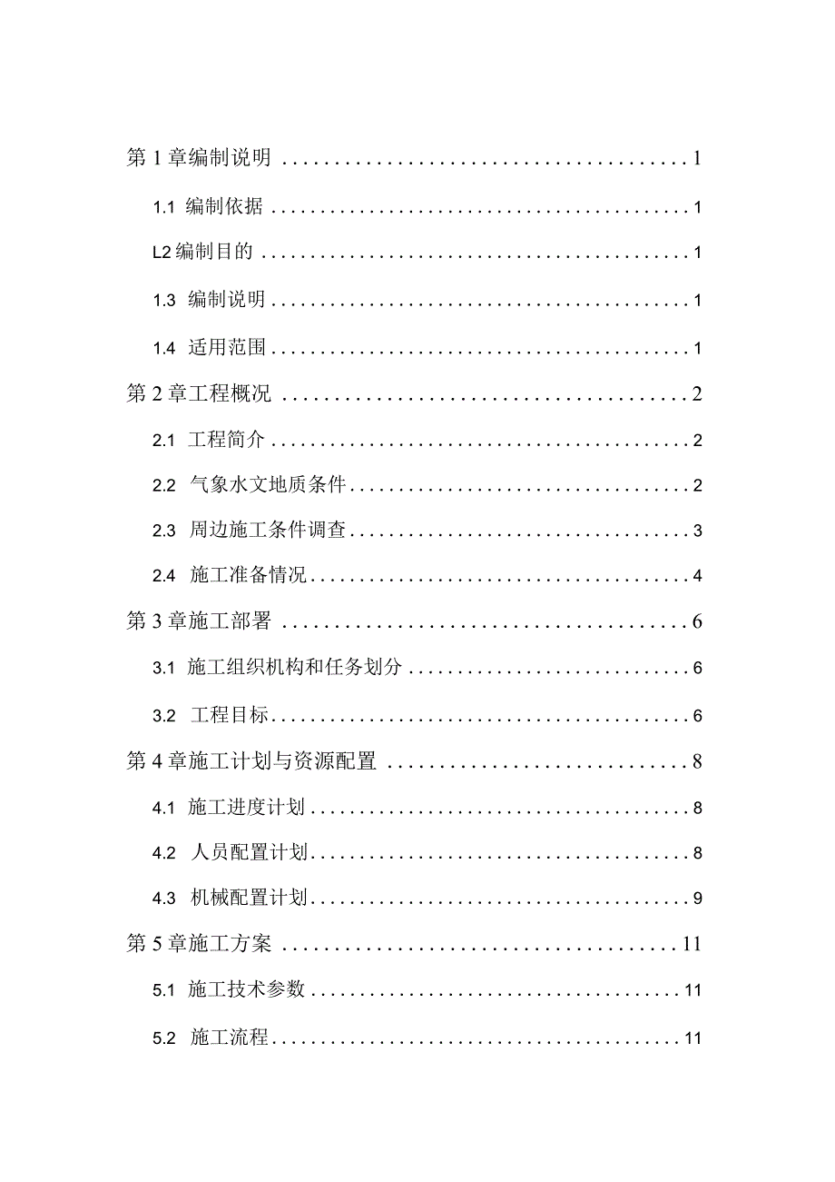 隧道洞身钻爆法开挖施工专项方案.docx_第2页