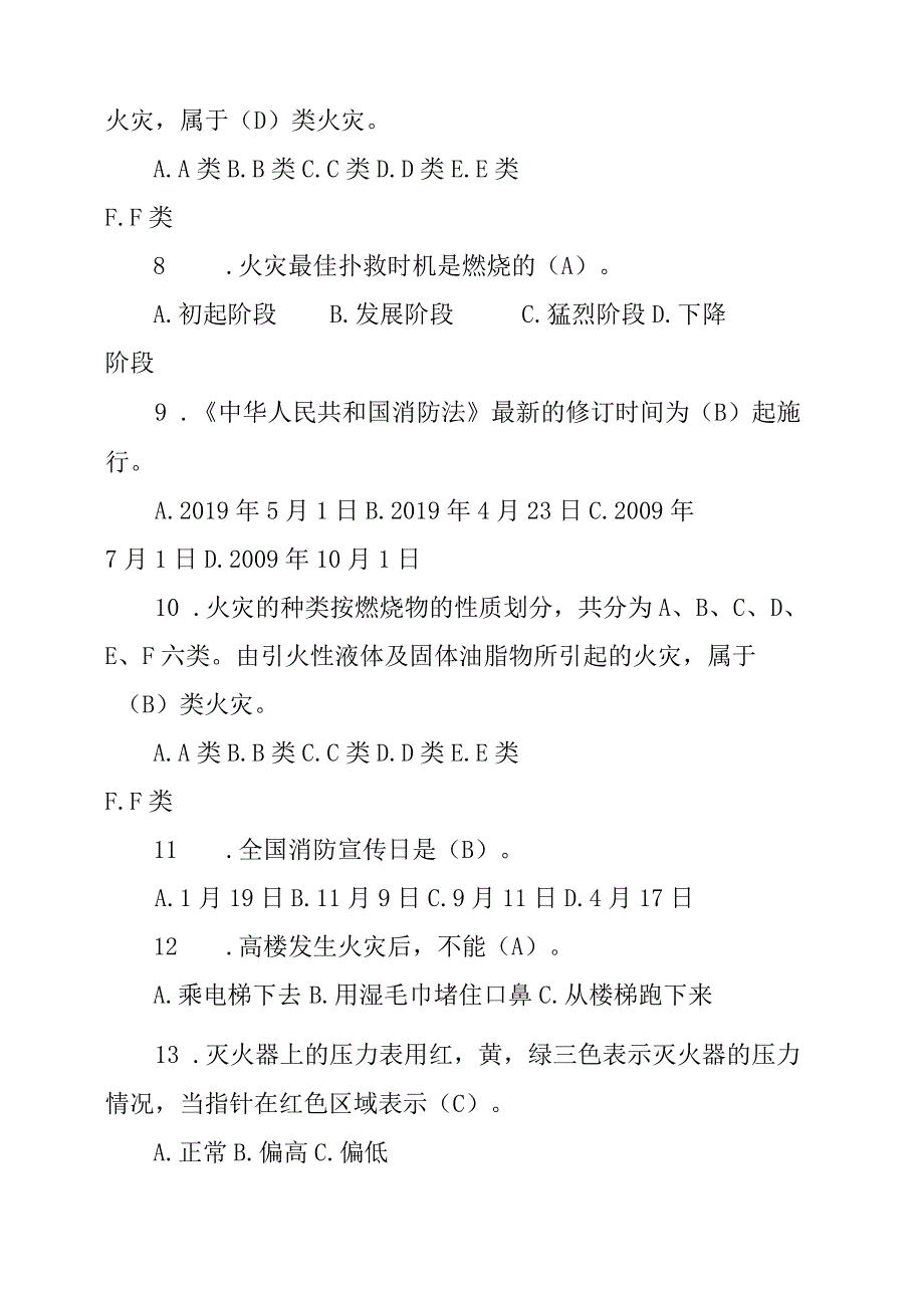 2023消防知识竞赛超全版题库（62页）.docx_第2页