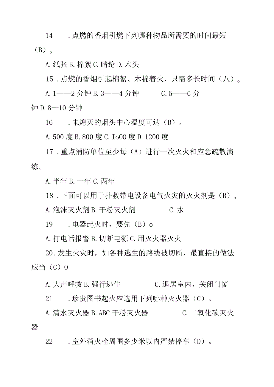 2023消防知识竞赛超全版题库（62页）.docx_第3页