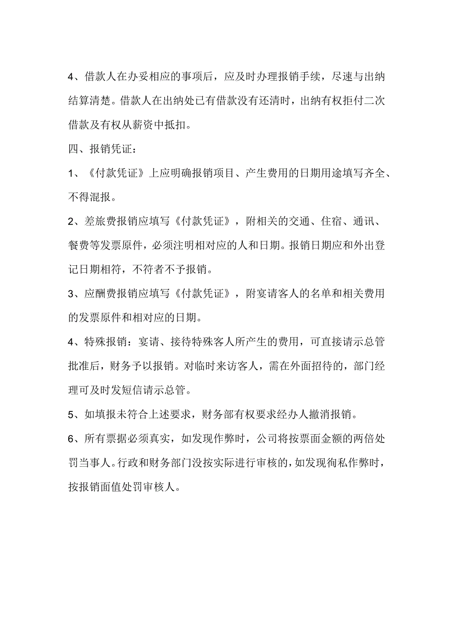 公司费用报销管理制度公司费用报销流程及报销管理规定.docx_第2页