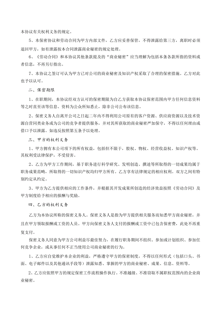 公司内部保密协议书员工不能泄露公司机密协议的合同.docx_第2页