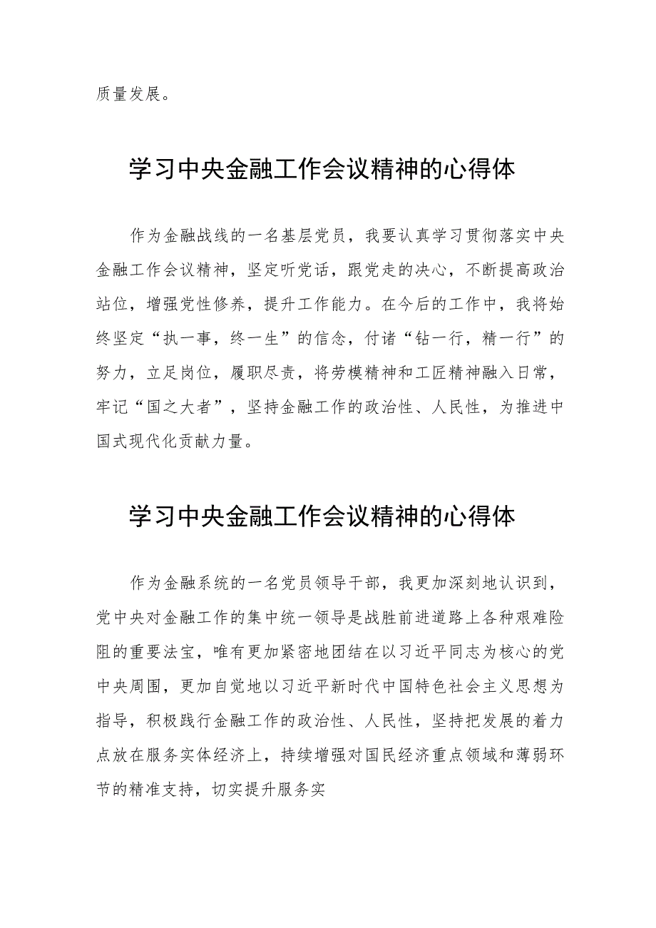 银行工作人员学习贯彻2023年中央金融工作会议精神的心得感悟交流发言36篇.docx_第3页