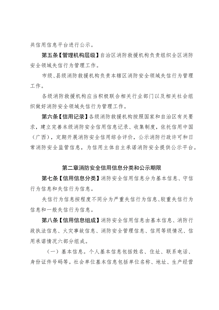 省级消防安全领域信用监管暂行办法.docx_第2页