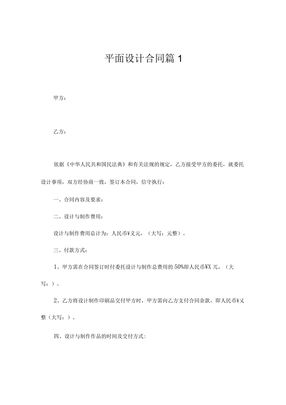 平面设计合同4篇.docx_第1页