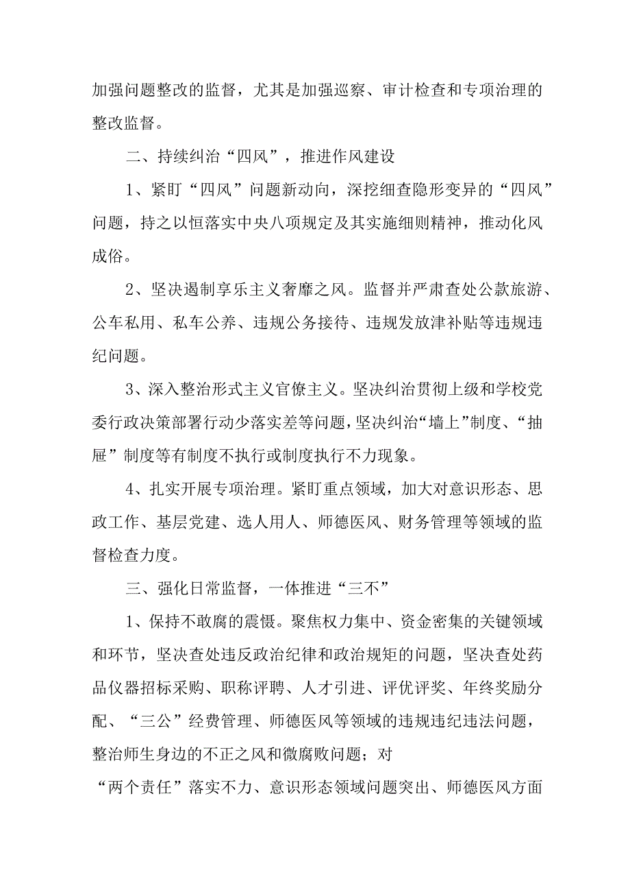 医院纪检监察工作计划.docx_第2页