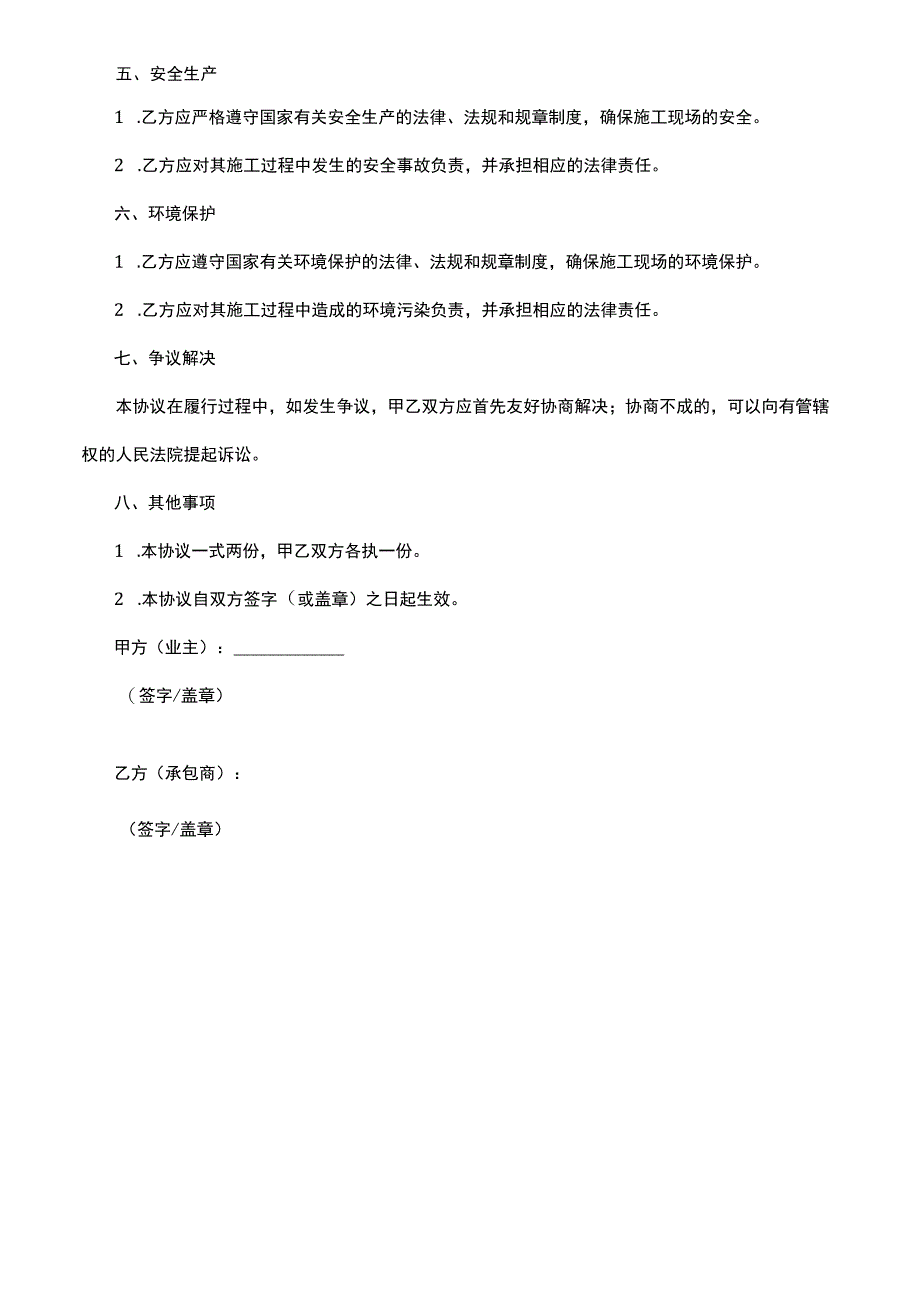 基本农田施工改造协议书.docx_第2页