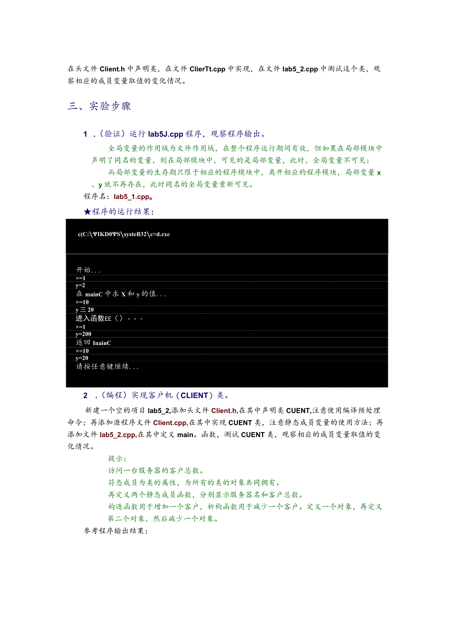 C++语言程序设计实验问题详解-大数据地共享与保护.docx_第2页