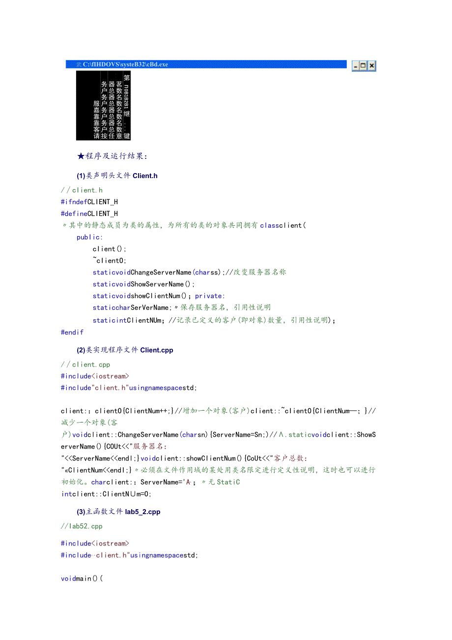 C++语言程序设计实验问题详解-大数据地共享与保护.docx_第3页