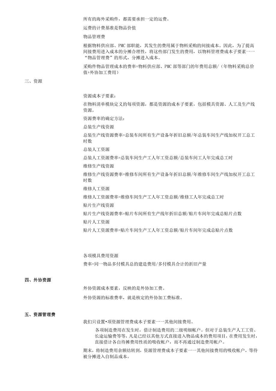 公司标准成本核算管理制度成本会计事务处理准则及程序.docx_第2页