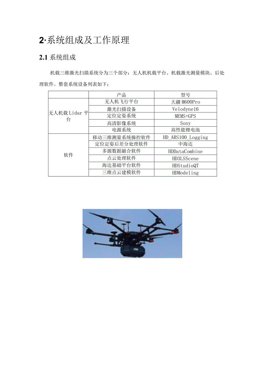 无人机机载激光电力巡线方案.docx_第3页