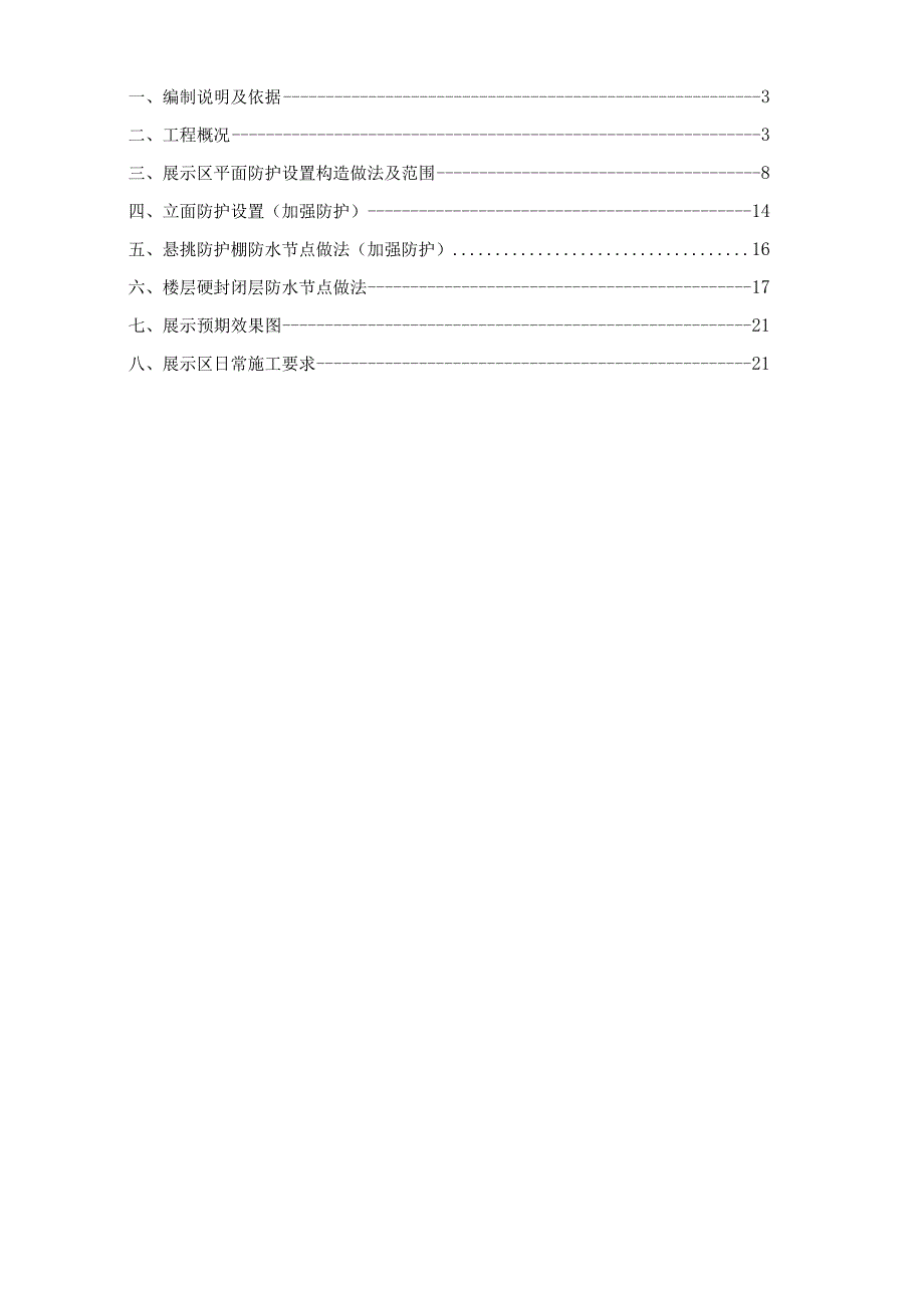 展示区防护棚专项施工方案-(2017.12.6).docx_第2页