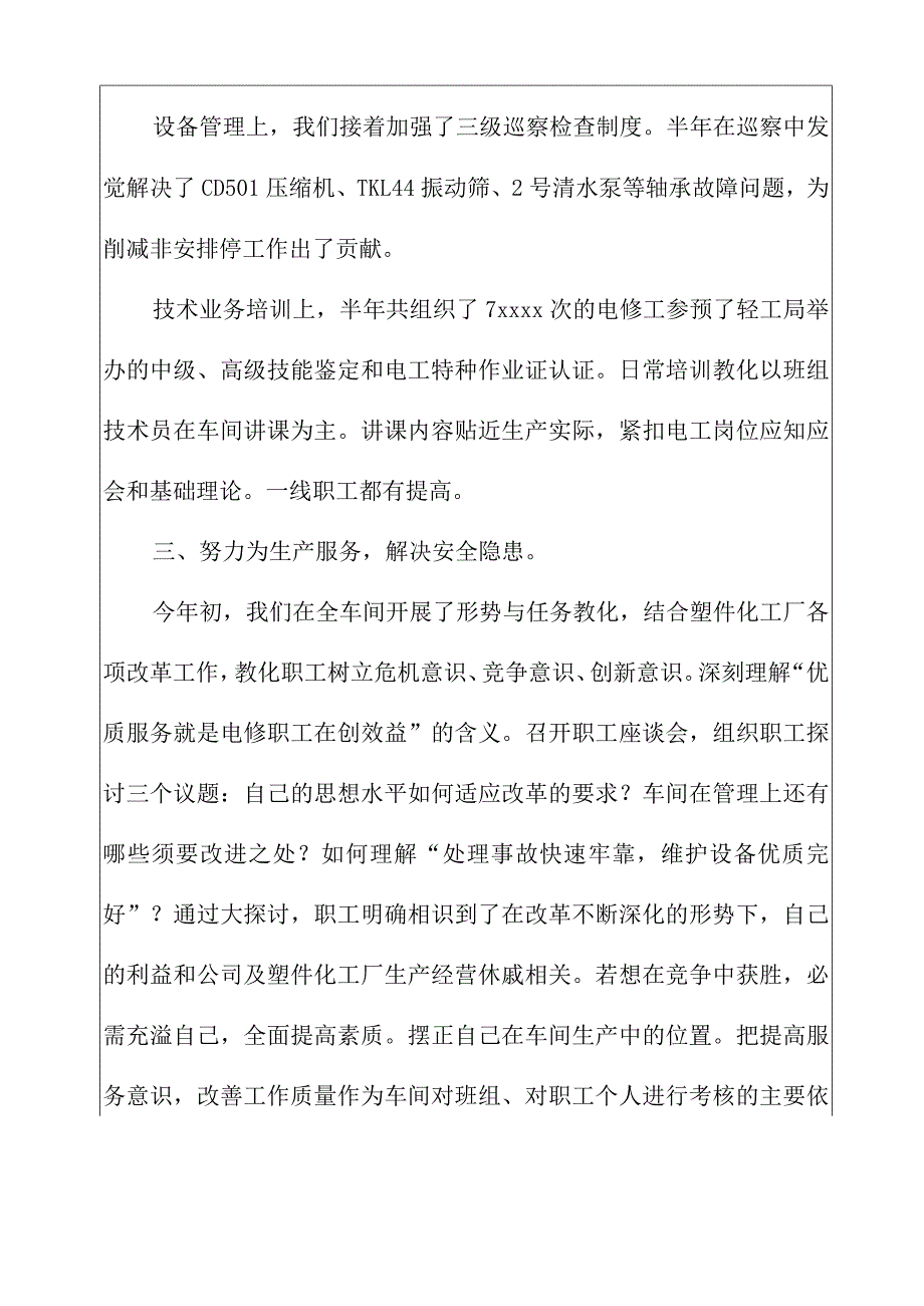 2022年化工厂工作报告.docx_第3页