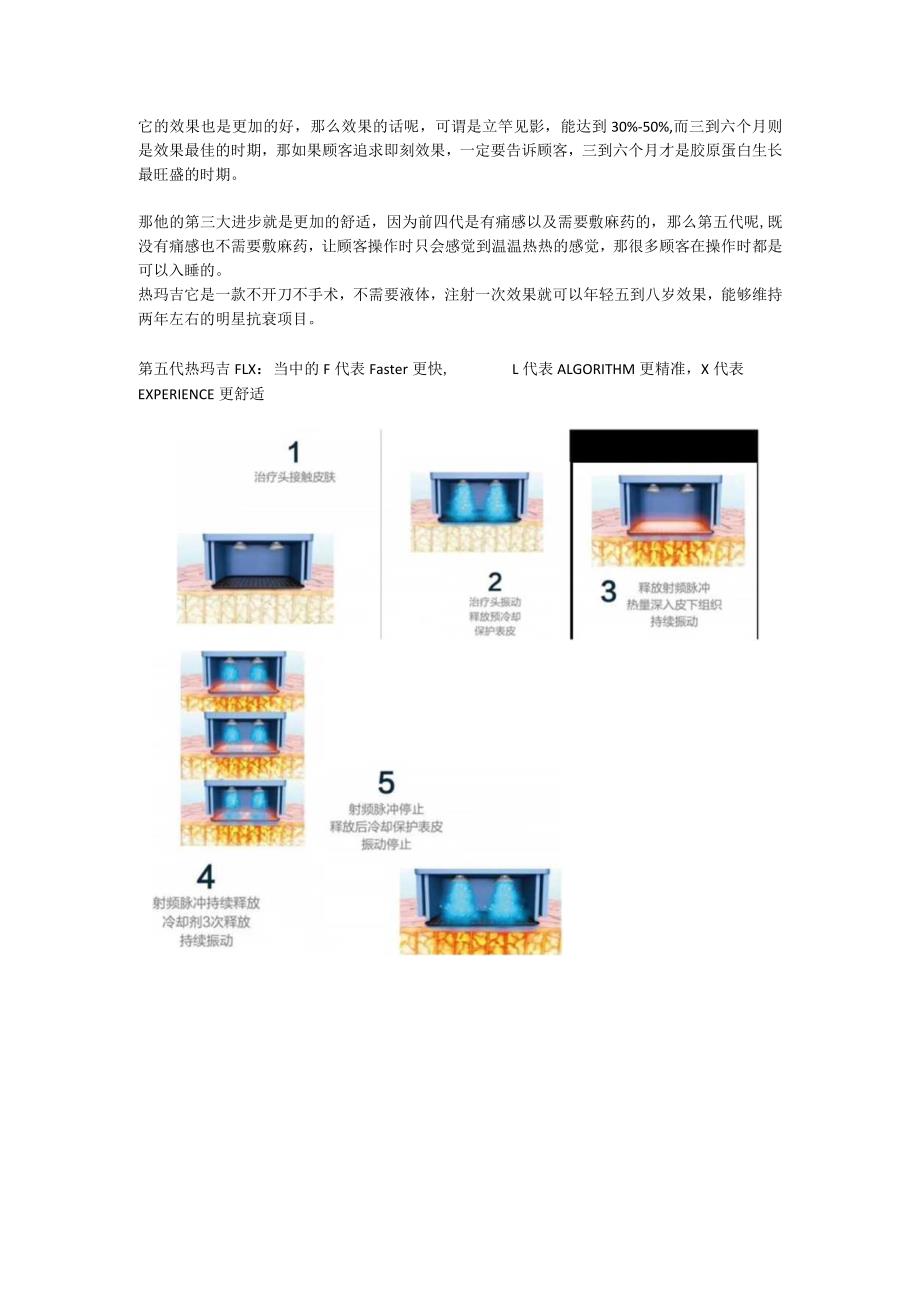 医美皮肤美容第五代热玛吉营销话术.docx_第2页