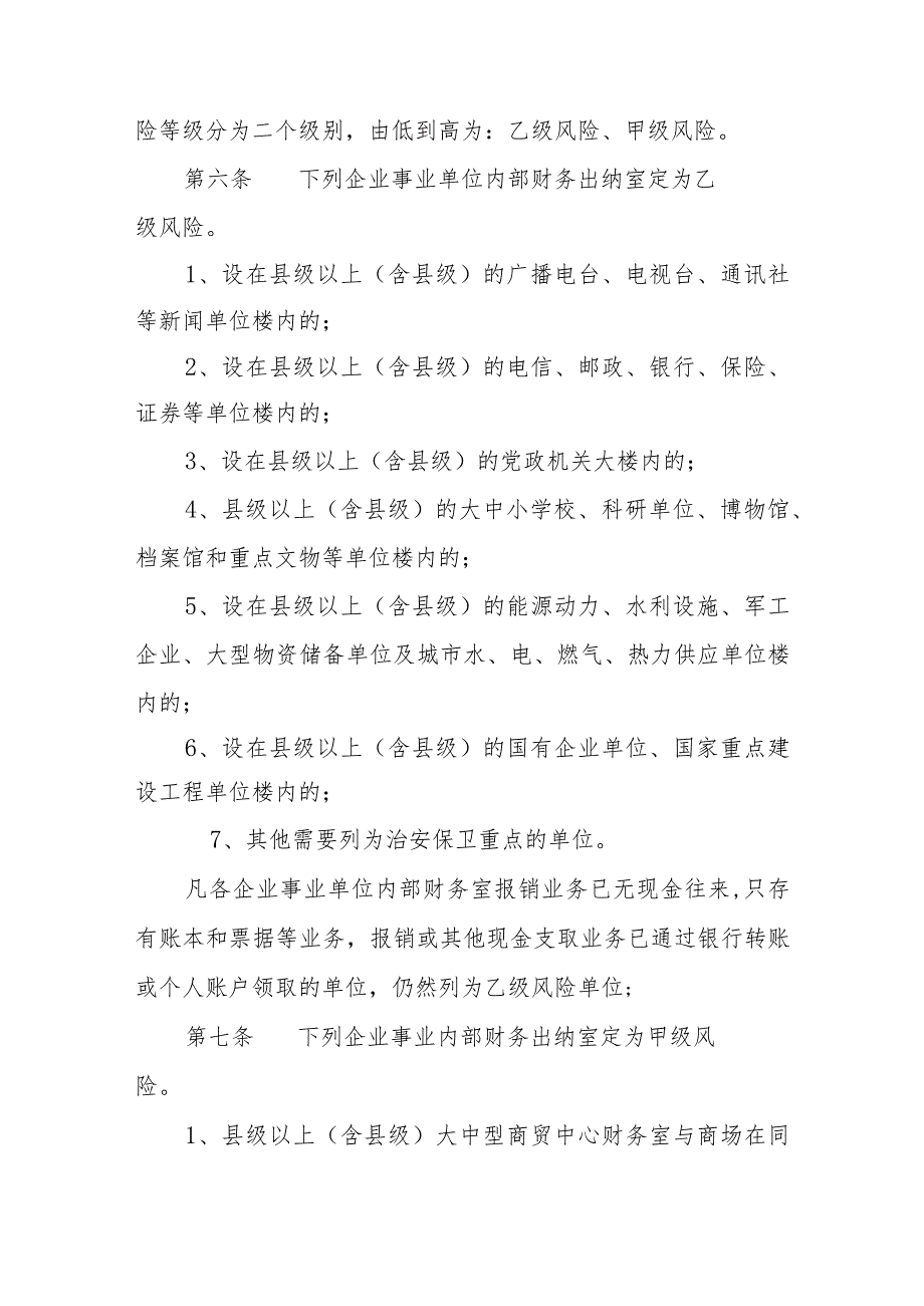 企业事业单位内部财务出纳室安全防范管理试行办法.docx_第2页