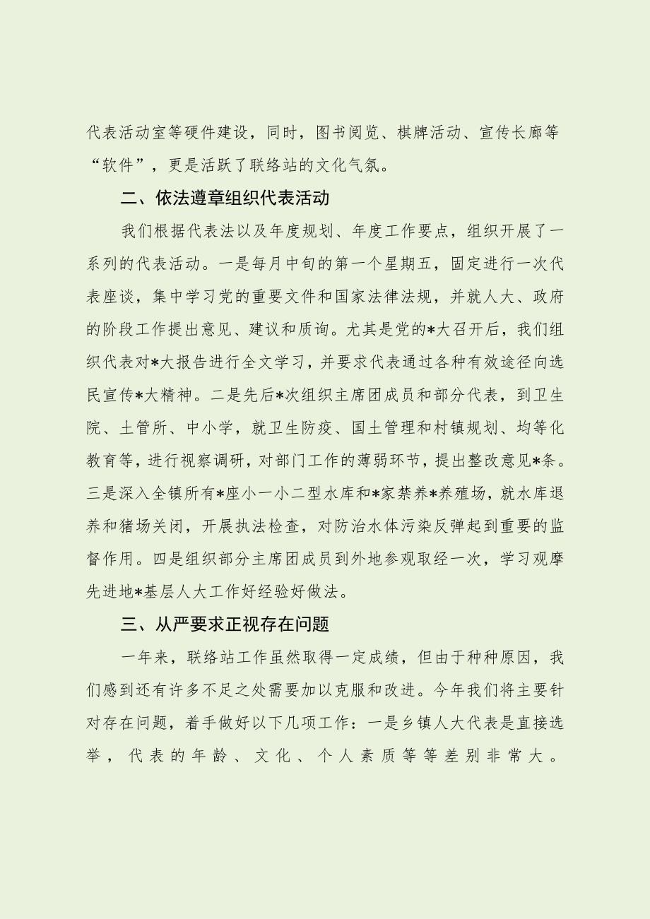 人大代表联络站建设工作总结（最新分享）.docx_第2页